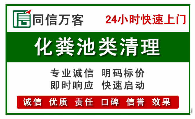 化粪池清理电话.jpg